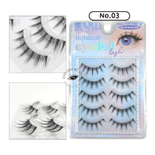 ขาตาปลอมบอกต่อ bohktoh eyedoll lash (No. 03)