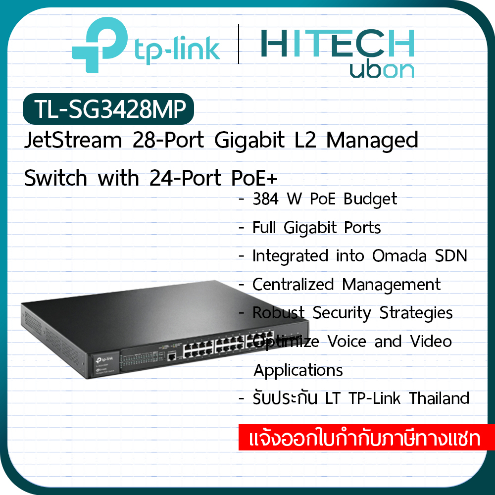 [ประกัน LT] TP-Link TL-SG3428MP JetStream 28-Port Gigabit L2 Managed Switch with 24-Port PoE+ สวิตซ์