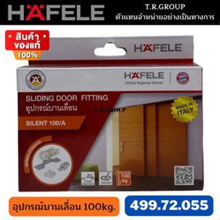 Hafele อุปกรณ์บานเลื่อน ไซเรนท์ 100/A สำหรับบาน100KG. รหัส 499.72.055