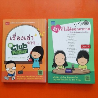 หนังสือ Club Friday มือสอง