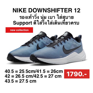 รองเท้าNIKE Downshifter 12 รองเท้าวิ่งผู้ชาย ของแท้