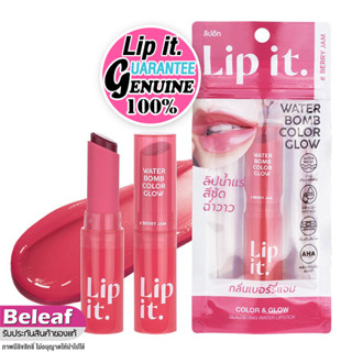 Lip it ลิปอิท ลิปพี่นัท นิสามณี ลิปน้ำแร่ ฉ่ำวา ลิปสติก สีชัด 3g Lip It Water Bomb Color Glow