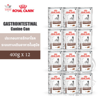 Royal Canin Gastrointestinal Canine Can อาหารสุนัข สูตรประกอบการรักษาโรคทางเดินอาหาร ขนาด400กรัมx12กระป๋อง