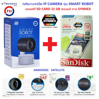 (1ชุด) กล้อง PSI IPcamera ใหม่ล่าสุด รุ่น SMART ROBOT + SDcard 32GB มีคู่มือวิธีการเชื่อมต่อ เคลื่อนหน้ากล้องตามวัตถุได้