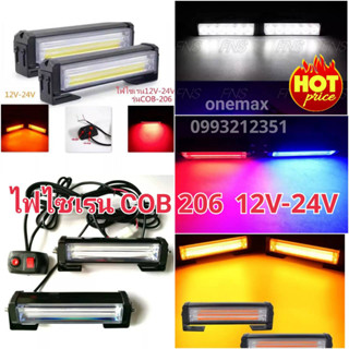 ไฟไซเรน LED 206 COB ไฟกู้ภัย ไฟฉุกเฉิน กู้ภัย หลอด COB แบบใหม่ โคมไฟ 2 ช่อ ให้แสงสว่าง กว้างไกล ออกเนียนตา