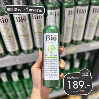 Bio เซรั่มสาหร่ายทะเล บำรุงผมแห้งเสีย ลดผมแตกปลาย 250ml. ของแท้💯