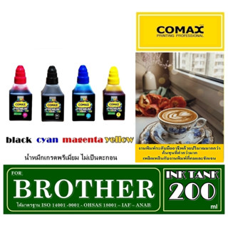 หมึกเติม Comax สำหรับ BROTHER 200 ml สีดำ - 3 สี CMY. หมึกอิงค์เจ็ท อันดับ 1 ที่ได้การยอมรับมาตลอด 20 ปี เกรดพรีเมี่ยม