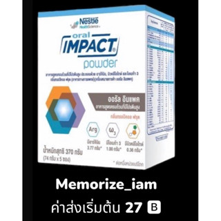 Nestle Oral Impact Powder เนสเล่ท์ ออรัล อิมแพค พาวเดอร์ 370 กรัม [74 กรัม x 5 ซอง]