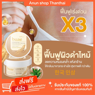 [ส่งฟรี] ครีมโสมโบเอ้ กลูต้า ผิวขาว ลดรอย แตกลาย ฟื้นฟูผิว ขาวไว เนียนใส