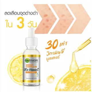 การ์นิเย่ ไลท์ คอมพลีท วิตามินซี บูสเตอร์ เซรั่ม 30 มล. Garnier Light Complete Vitamin C Booster Serum 30 ml