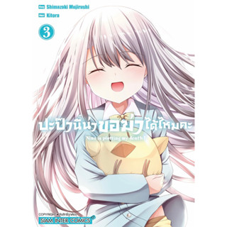 ปะป๊า นีน่าขอฆ่าได้ไหมคะ เล่ม 1-3 (จบ) + การ์ด