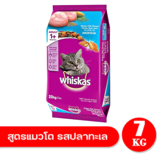 Whiskas วิสกัส ชนิดเม็ด 7kg สูตรแมวโต (1 ปีขึ้นไป) ที่มาพร้อมสารอาหารครบถ้วน ให้เจ้าเหมียวเคี้ยว เม็ดกรุบกรอบแสนอร่อย