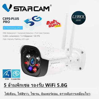 แนะนำ 💥 VSTARCAM C89S PRO  5.0MP+WIFI5.8G กล้องวงจรปิด IP Camera   เซลล่าสุด  AI คนตรวจจับสัญญาณเตือน