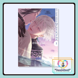 (พร้อมส่ง)หนังสือ บทเพลงกล่อมฝันยามตะวันสาง เล่ม 1 #อิจิกะ ยูโนะ (Ichika Yuno)#FirstLove Pro#นิยายวาย#ReadAbook