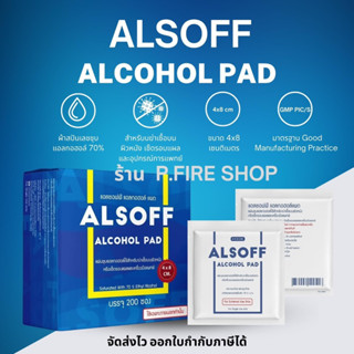 💙แผ่นแอลกอฮอล์ทำความสะอาดแบบพกพา 💙 ALSOFF Alcohol Pad ขนาด 4*8 ซม. 1 กล่อง บรรจุ 200 ชิ้น