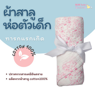 Mimibabe ผ้าห่อตัวลูกน้อย ลายแกะชมพู ไซส์ 47"x47"