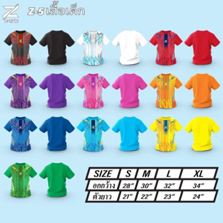 ขายส่งแพค10ตัว เสื้อกีฬาเด็ก เสื้อฟุตบอลเด็ก Z-two Z5 Z-5