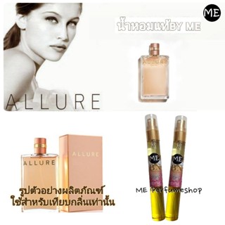 น้ำหอมallure for women อัลลัวร์ หญิง