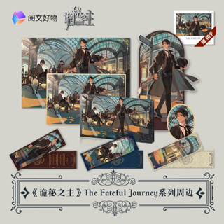 【pre-order】 สแตนดี้ / ชิกิชิ / โปสเตอร์ / เข็มกลัด / Ticket / Quicksand - ราชันเร้นลับ 《The Fateful Journey》