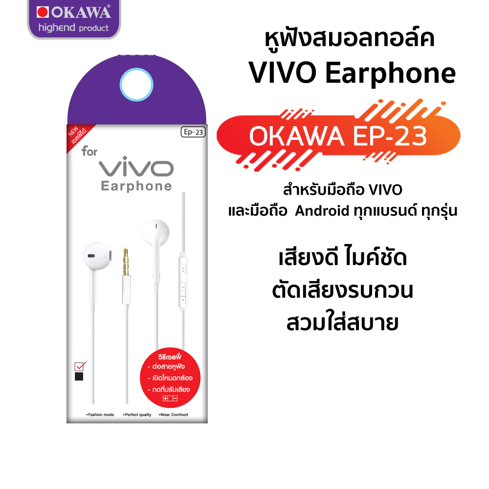 หูฟังสมอลทอล์ค VIVO (หูหัวไอ) หัวเสียบแจ๊ค 3.5 รุ่น OKAWA EP-23