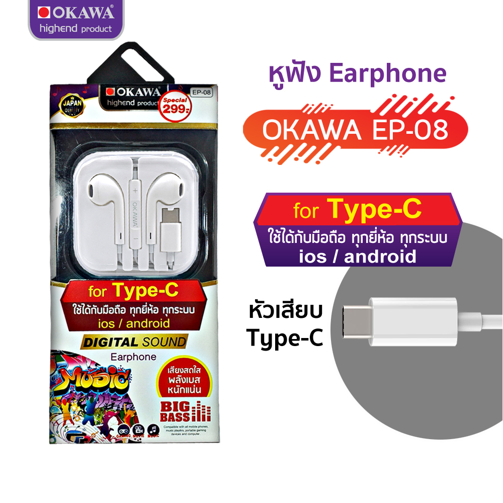 หูฟังType-C เบสแน่นใช้ได้กับระบบ iOS / android รุ่น OKAWA EP-08