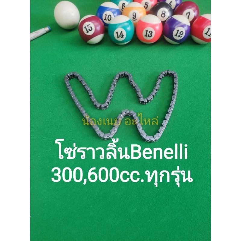 (C12) Benelli TNT300, TNT302s, 302R, BN600 โซ่ราวลิ้น