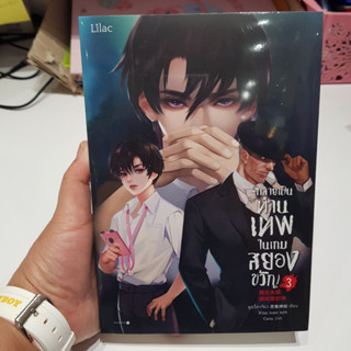 กลายเป็นท่านเทพในเกมสยองขวัญ เล่ม 3