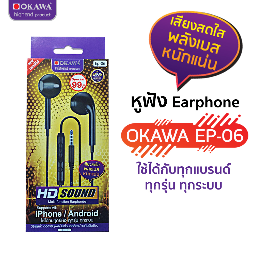 หูฟังสมารท์โฟน สามารถใช้ได้กับระบบ iOS / android รุ่น OKAWA EP-06