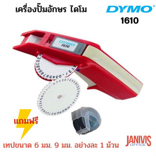 DYMOเครื่องปั๊มอักษรนูน ไดโม  1610