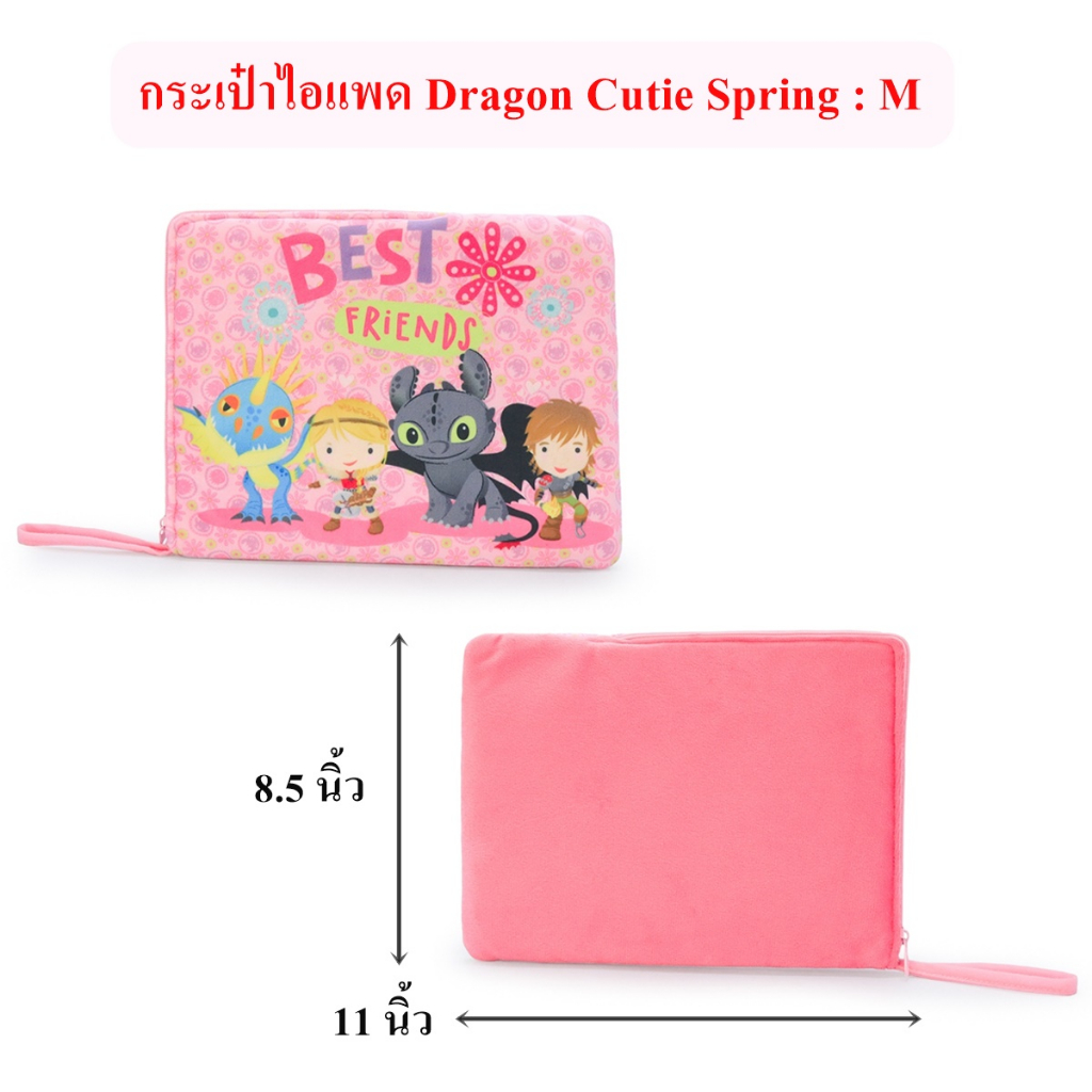 DreamWorks ลิขสิทธิ์แท้ กระเป๋าไอแพด Dragon : Cutie Spring M