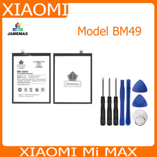 แบตเตอรี่ Battery XIAOMI Mi MAX model BM49 คุณภาพสูง แบต เสียวหมี่ (4760mAh) free เครื่องมือ