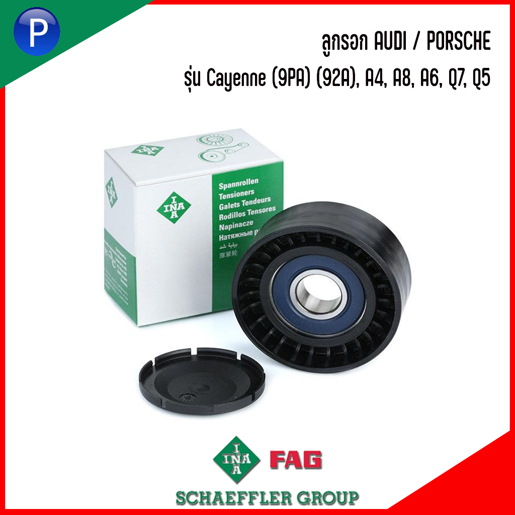AUDI , PORSCHE ลูกรอก ขนาด65มม. รุ่น Cayenne (9PA) (92A), A4, A8, A6, Q7, Q5 แบรนด์ INA เบอร์แท้ 059