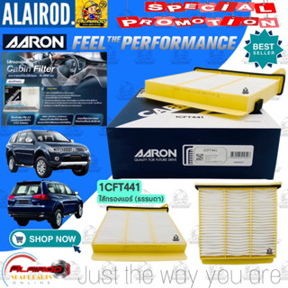 กรองแอร์ MITSUBISHI TRITON,PAJERO SPORT,CEDIA ปี 2005-2014 AARON,ST