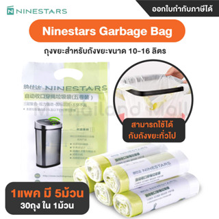 Ninestars Garbage Bag ถุงขยะสำหรับถังขยะ ขนาด 10-16ลิตร