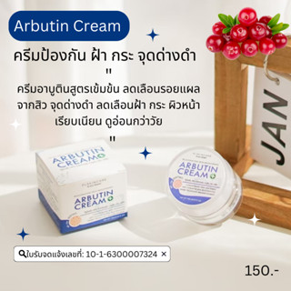 💥❣อาบูตินครีม10g.[ครีมเทวดา] รีจูวีเนชั่น สกิน-ไบร์ทเท็นนิ่ง อาบูติน ครีม ของแท้