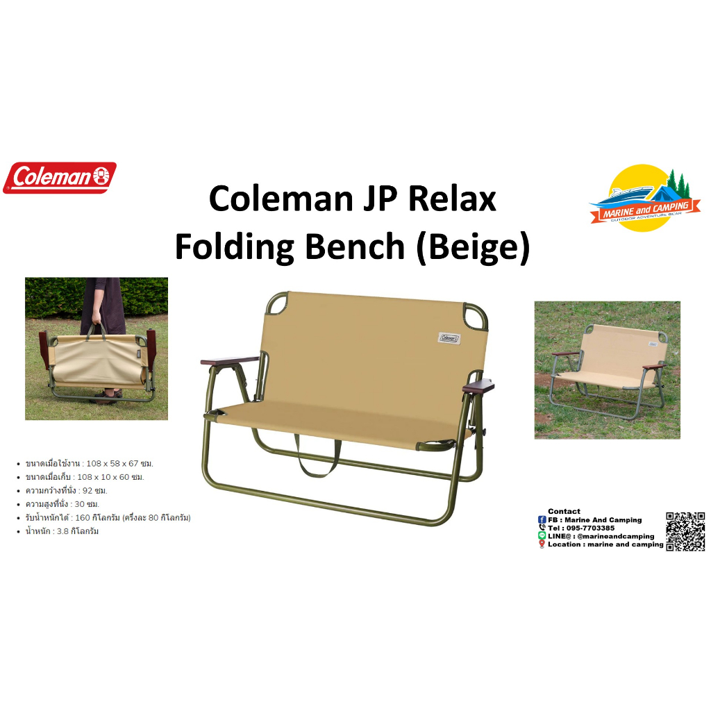 Coleman JP Relax Folding Bench เก้าอี้พับ