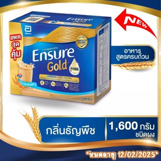 เอนชัวร์ โกลด์ สูตรใหม่ อาหารสูตรครบถ้วน กลิ่นวานิลลา(400กรัม×4ซอง)และ400กรัม×3ซอง(ถุงเติม)