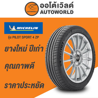 225/45R17 MICHELIN PILOT SPORT 4 ZP ยางปี2021