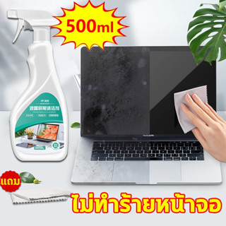 น้ำยาเช็ดจอคอม 500ml น้ำยาเช็ดโทรศัพท์ น้ำยาเช็ดจอ ทำความสะอาดคอม เหมาะสำหรับทำความสะอาดหน้าจอต่างๆ Screen Cleaning