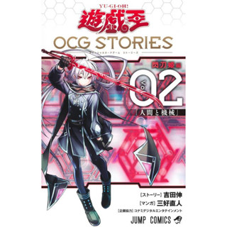 Yu-Gi-Oh! OCG STORIES ภาษาญี่ปุ่น