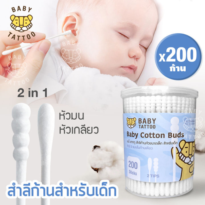 BABY TATTOO สำลีก้านสำหรับเด็ก 1 กล่อง 200 ชิ้น (1 กระปุก) ออกแบบหัวมินิ แบบผ้าฝ้าย สำหรับเด็กโดยเฉพาะ