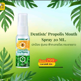 สเปรย์ดับกลิ่นปากเดนทิสเต้ DENTISTE PROPOLIS ORAL SPRAY