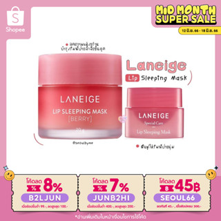 (ใส่โค้ด B2LJUN ลดสูงสุด8%) Laneige Lip Sleeping Mask Berry