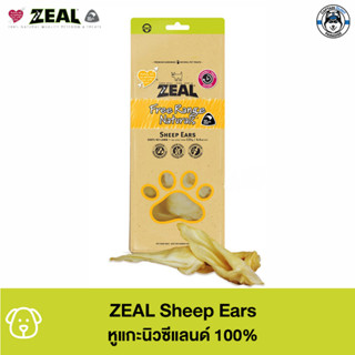 ZEAL Sheep Ears (แกะ) หูแกะนิวซีแลนด์ 100% ช่วยให้กระดูกแข็งแรง เพิ่มน้ำมันไขข้อ อร่อยเคี้ยวสนุก (125g)