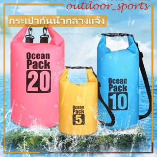 กระเป๋ากันน้ำ ถุงกันน้ำ Waterproof Bag Ocean pack กระเป๋ากันน้ำแบบพกพา 5L 10L 15L 20L ดำ/ชมพู/ฟ้า/เหลือง