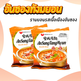 มาม่าเกาหลี อันซองทังมยอน Nongshim AnsungTangMyun 125g บะหมี่กึ่งสำเร็จรูป 안성탕면