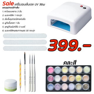 SALE เครื่องอบเล็บเจล LED+UV 36W มือใหม่ใช้ได้ พร้อมของแถมอีกเพียบบบบ OY-902