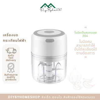 พร้อมส่ง/Diybyhome/ เครื่องปั่นกระเทียมไฟฟ้า ใช้สับพริก ใช้บดเครื่องเทศไร้สาย