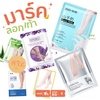 ((พร้อมส่ง)) มาร์คเท้า มาร์คลอกเท้า มาร์คเท้าเนียน ถุงมาร์คเท้า แก้เท้าแตก เท้าด้าน EFERO Exfoliating Foot Mask