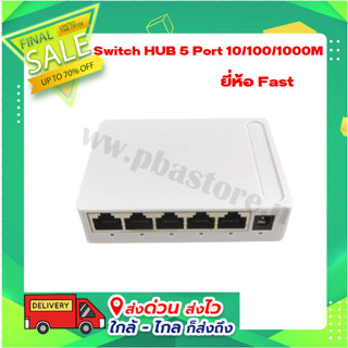 Switch HUB 5 Port 10/100/1000M ยี่ห้อ Fast